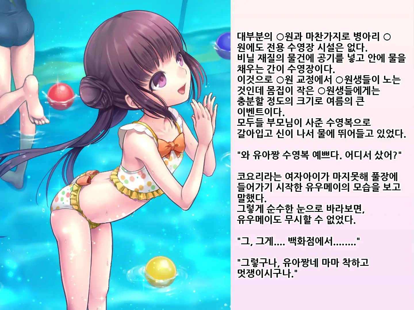Yua-Chan Wa Eien Ni Omutsu Ga Torenai | 유아짱은 영원히 기저귀를 뗄 수 없어